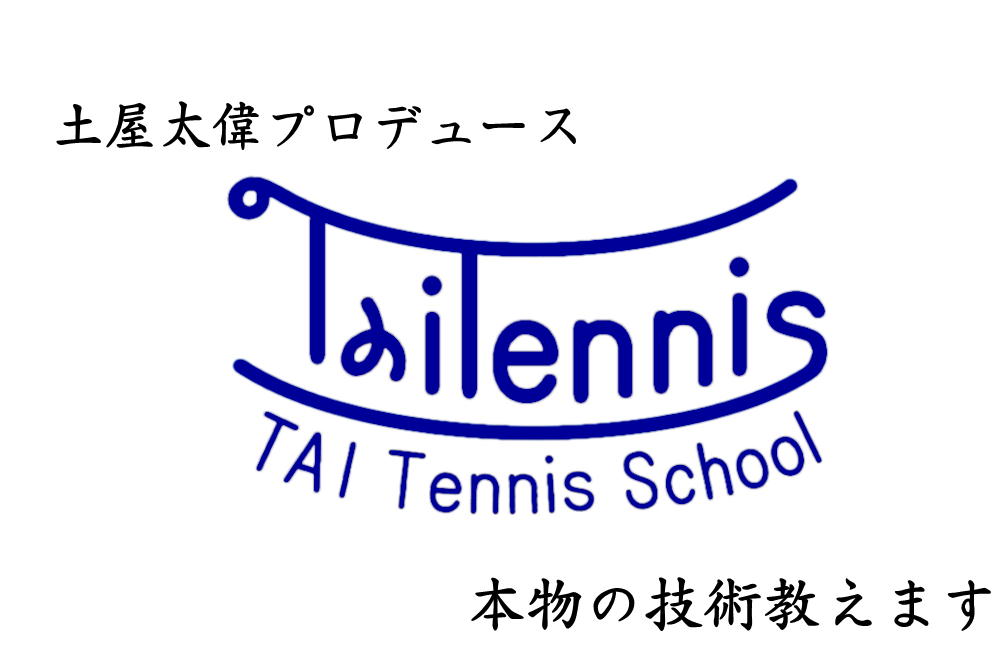 練馬 区 テニス 協会